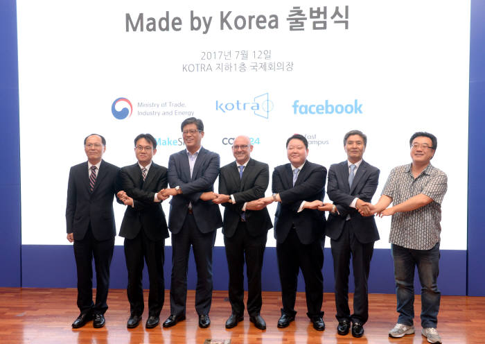 페이스북-KOTRA, 메이드 바이 코리아 출범식