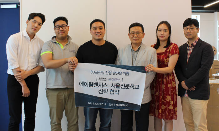 고산 에이팀벤처스 대표(왼쪽 세번째)와 표학식 서울직업전문학교 부학장(왼쪽 네번째) 등 관계자들이 산학협력 양해각서를 체결하고 기념촬영했다.