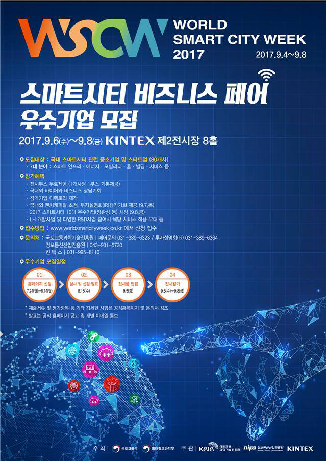 스마트시티 비즈니스페어