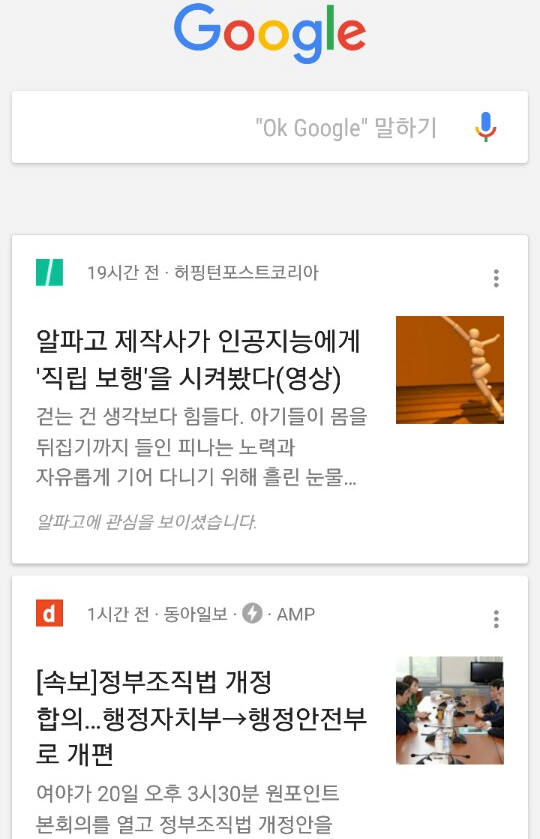 구글 뉴스피드 서비스 이미지<직접 캡처>