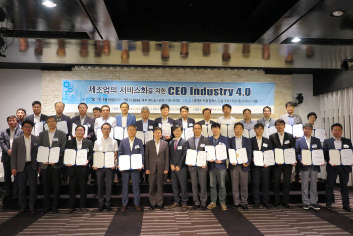 제조업의 서비스화를 위한 CEO Industry 4.0 과정 1기 수료생들이 주관처인 정보통신산업진흥원 윤종록 원장(중앙)과 함께 기념촬영을 하고 있다.