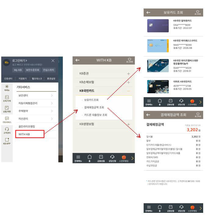 KB국민은행 스타뱅킹 계열사 연계 서비스 화면