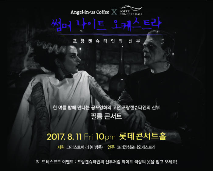 엔제리너스커피, '썸머 나이트 오케스트라' 문화이벤트 진행