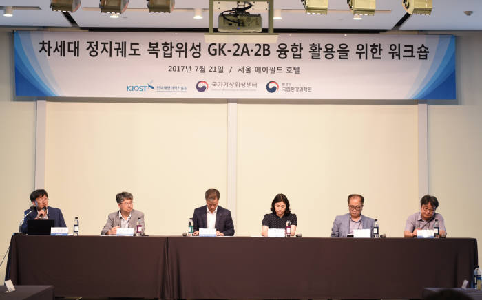 지난 21일 서울 메이필드 호텔에서 열린 '차세대 정지궤도 복합위성 GK-2A·2B 융합 활용을 위한 워크숍'의 현장 모습