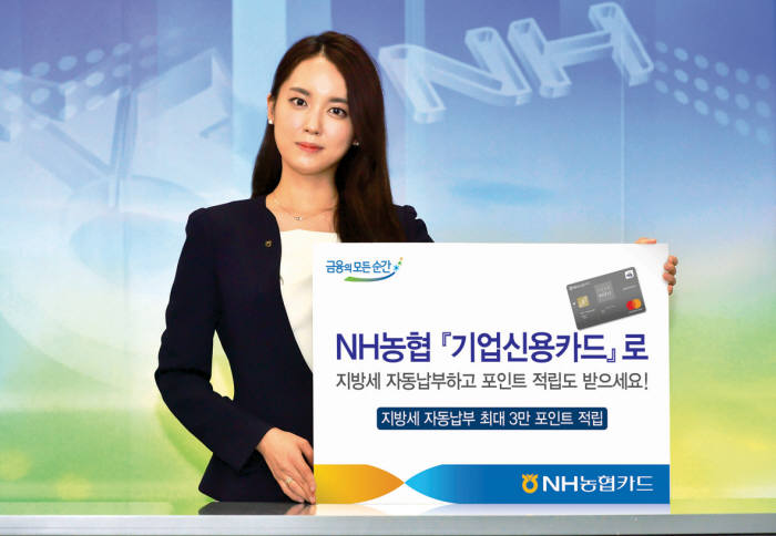 NH농협카드, 지방세 자동납부 신청 이벤트