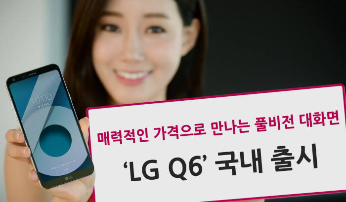 모델이 LG Q6 스마트폰을 소개하고 있다.