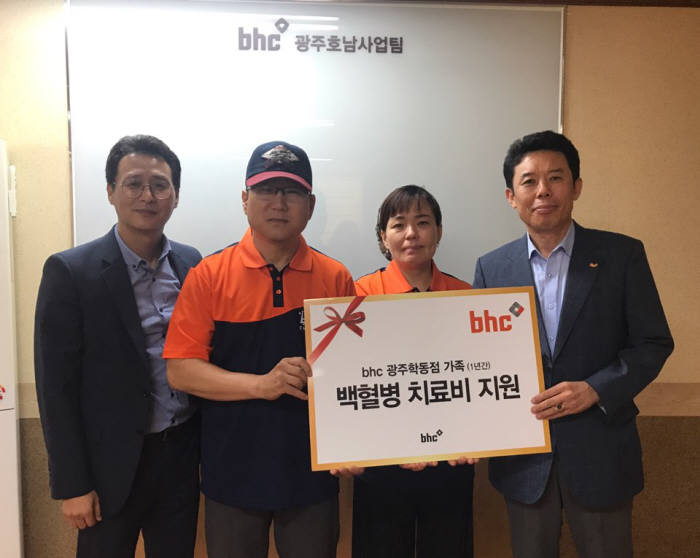 25일 bhc치킨 김종옥 본부장(오른쪽 첫번째)가 광주광역시에 위치한 광주학동점을 찾아 가맹점 사업주(오른쪽에서 세번째)에게 치료비를 전달했다.