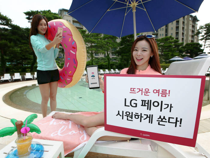 LG전자 'LG페이 캐시백' 이벤트 실시