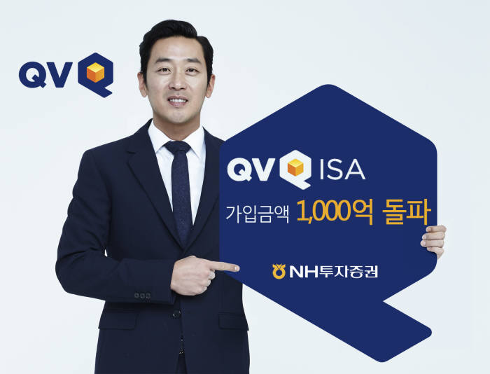 NH투자증권 ISA 가입금액이 1,000억원을 돌파했다.