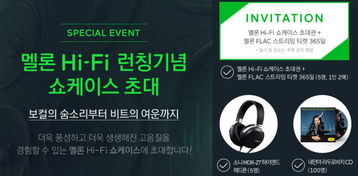 멜론 Hi-Fi 쇼케이스 초대 이미지<사진 로엔엔터테인먼트>