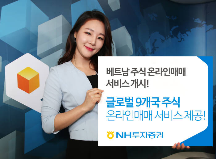 NH투자증권이 베트남 주식 온라인 매매 서비스를 출시했다.