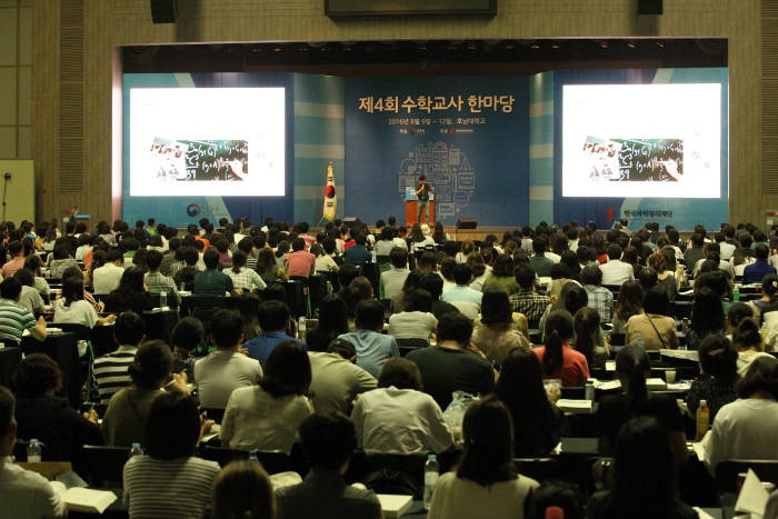 지난 해 열린 수학교사한마당 모습. 제공=교육부