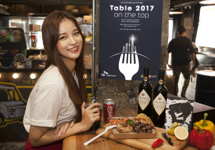 SK텔레콤, T멤버십 고객대상 '테이블2017' 개최