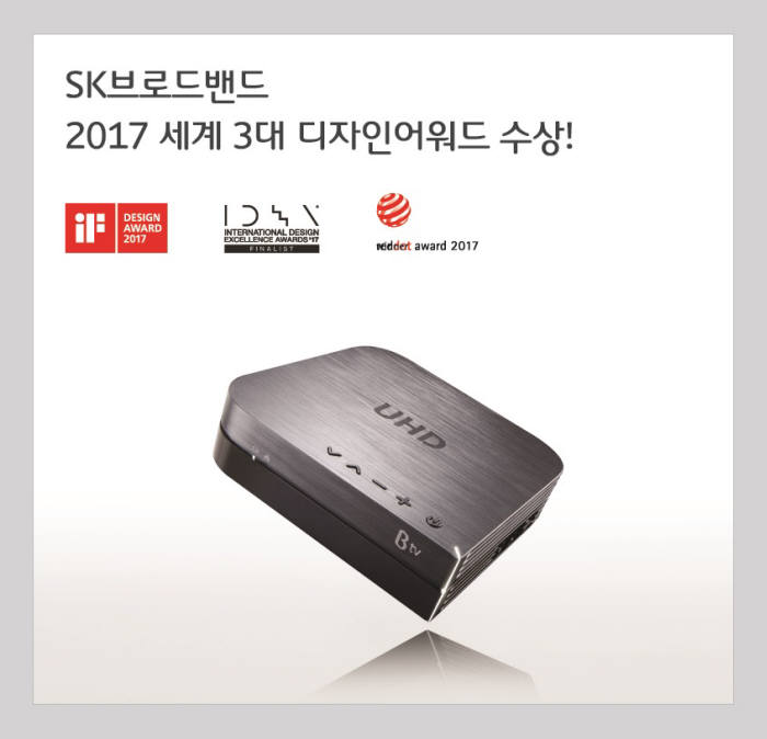 SK브로드밴드, 세계 3대 디자인 어워드 석권