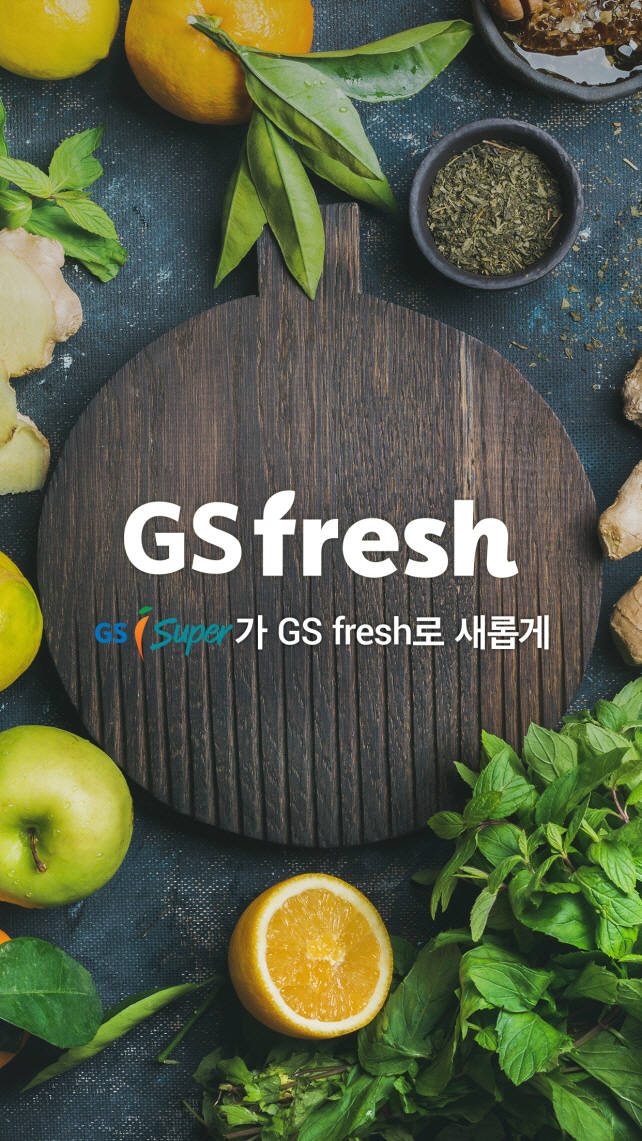 GS리테일, 온라인 쇼핑몰 강화…'GS fresh'로 새출발