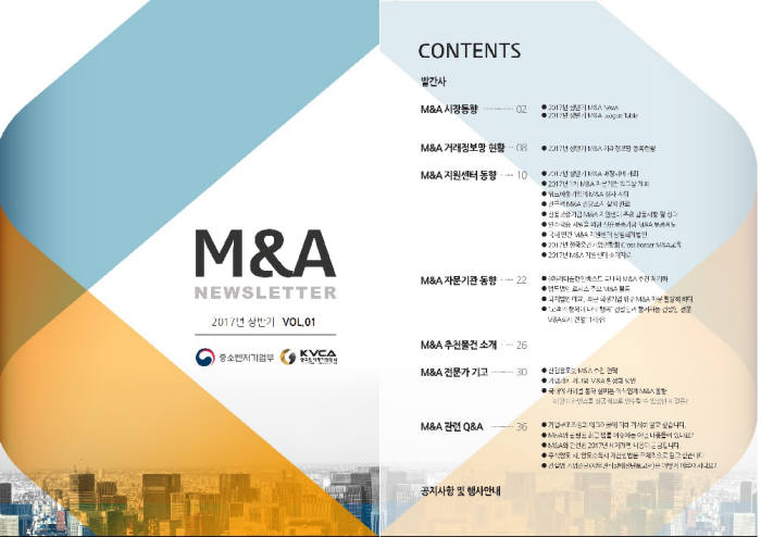 VC협회, M&A 소식지 발간...매년 두 차례 M&A 정보 제공