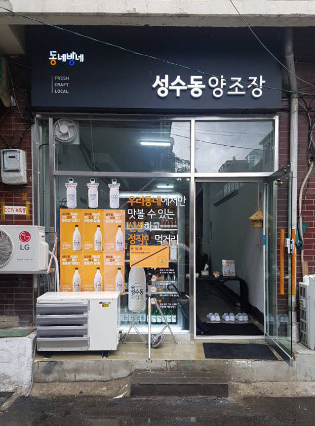 배상면주가, '크래프트 맥주 성지' 서울 성수동에 '양조장' 오픈