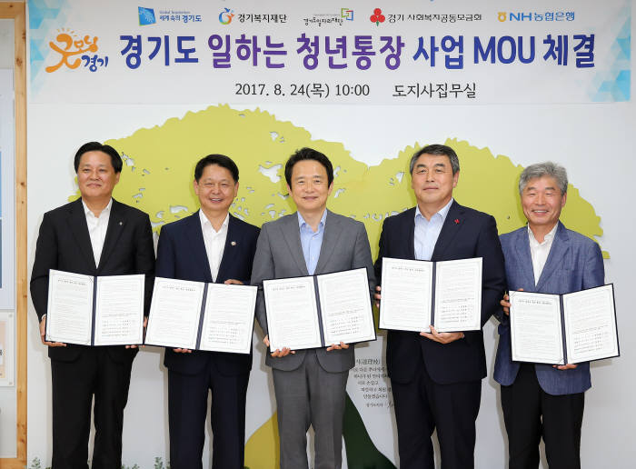 경기도는 24일 오전 경기도청 도지사 집무실에서 4개 공공기관과 일하는 청년통장 업무협약식'을 맺었다. 왼쪽부터 최광수 NH농협은행 경기영업본부장, 양복완 경기복지재단 대표이사, 남경필 경기도지사, 강학봉 경기사회공동모금회장 사무처장, 권금섭 경기도일자리재단 기획연구조사 본부장.