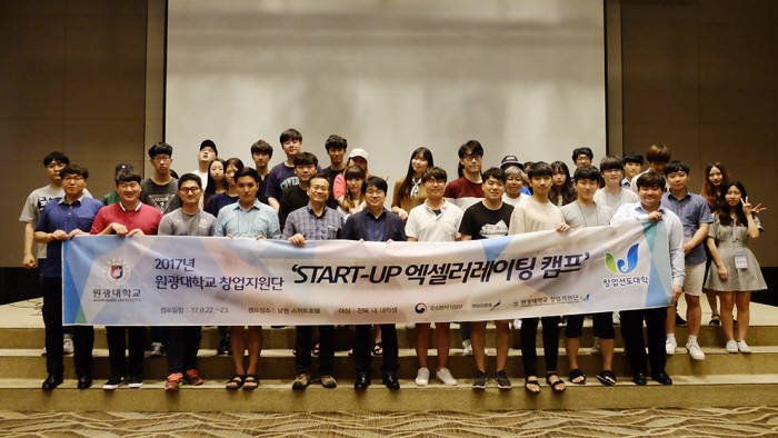 원광대 창업지원단은 22~23일 이틀간 남원 스위트호텔에서 '2017 스타트 업(START-UP) 엑셀러레이팅 캠프'를 개최했다.