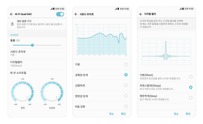 LG전자가 LG V30에 적용한 '음악 튜닝 기능' 설정 화면.