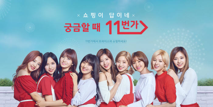 11번가, 겨울상품 할인판매 나서