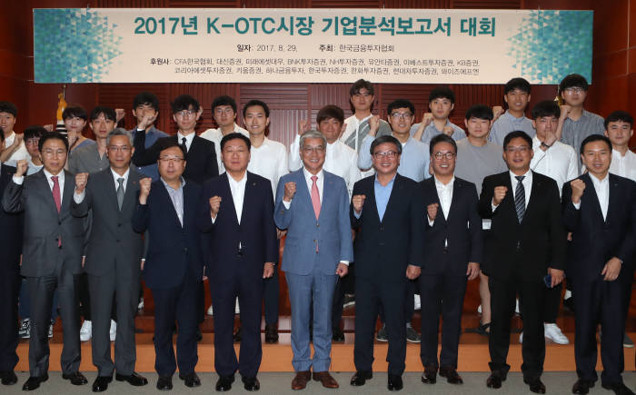 29일 서울 여의도 금융투자협회에서 K-OTC시장 기업분석보고서 대회에 멘토로 참여한 증권사 관계자들이 주먹을 쥐어들고 있다. 앞줄 왼쪽부터 이창목 NH투자증권 센터장, 김철배 금융투자협회 전무, 이철순 와이즈에프엔 대표, 나재철 대신증권 대표, 황영기 금융투자협회장, 기동호 코리아에셋투자증권 대표, 서명석 유안타증권 대표, 조윤남 CFA한국협회 회장, 조용준 하나금융투자 센터장.