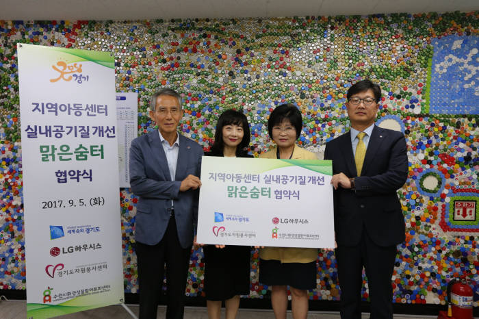 이규주 경기도자원봉사센터 사무처장, 유혜수 수원시환경성질환아토피센터 부센터장, 이연희 경기도 환경국장, 이동주 LG하우시스 대외협력담당(왼쪽부터)이 아동센터 개선 협약 후 기념 촬영했다.
 (제공: LG하우시스)