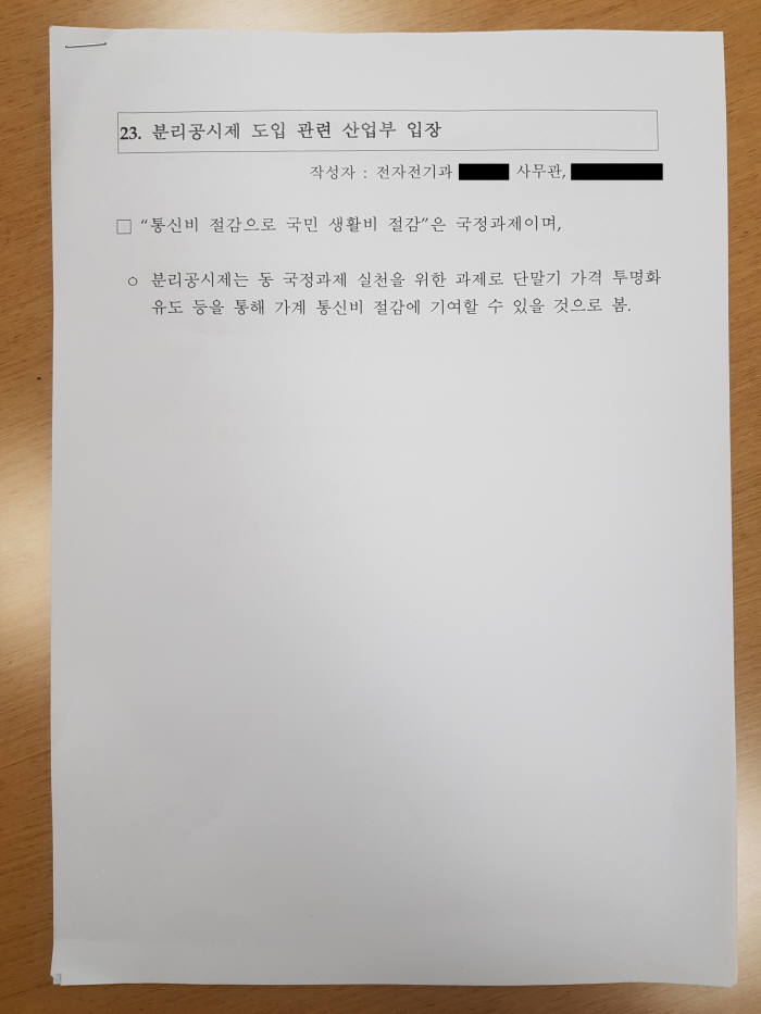 정운천 의원 질의에 대한 산업통상자원부 답변서