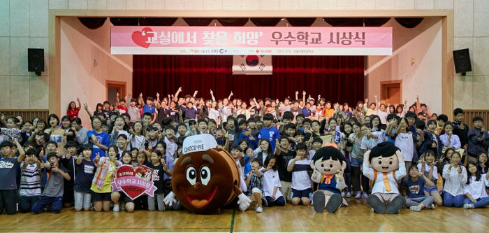 오리온, '2017 교실에서 찾은 희망' 캠페인' 우수학교 시상식에 참ㅅ헉한 수명초등학교 학생들이 기념촬영했다.