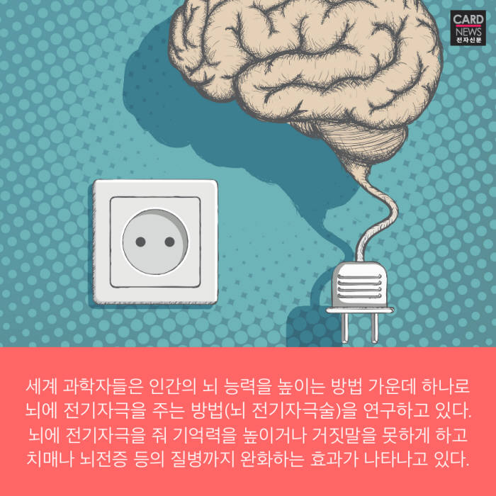 [카드뉴스]뇌 기억력 증진 가능할까