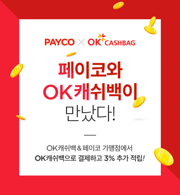 SK플래닛-NHN페이코, 'OK캐쉬백×PAYCO충전' 서비스 제공