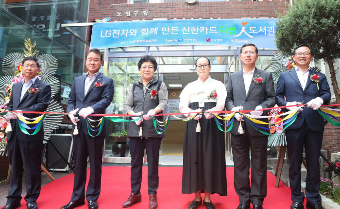 임영진 신한카드 대표(오른쪽 두번째)과 최상규 LG전자 사장(오른쪽 다섯번째), 이정숙 노원1종합사회복지관장(오른쪽 세번째) 등이 개관 기념 테이프 컷팅을 하고 있다.