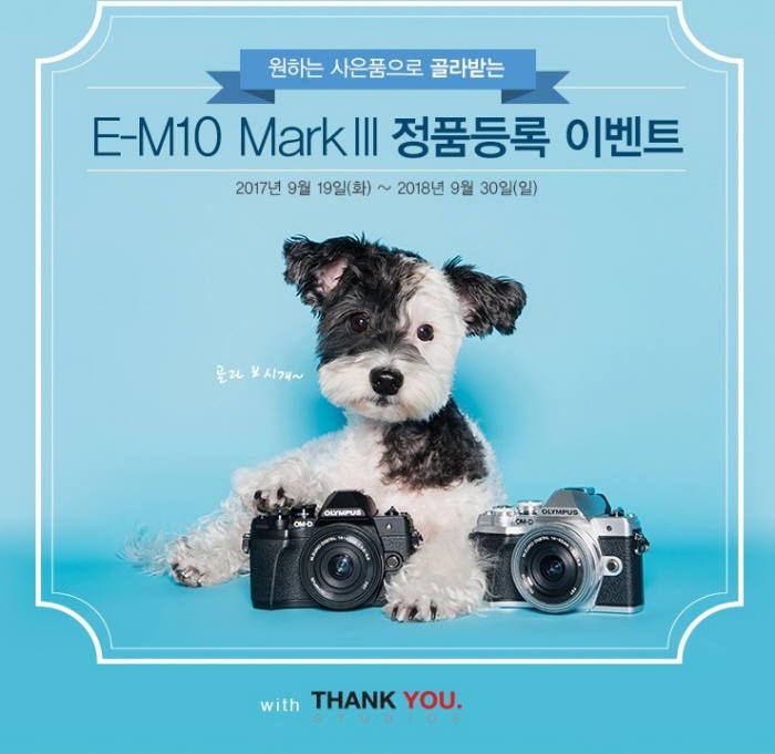 올림푸스한국, 반려동물 특화 미러리스 카메라 'E-M10 Mark III' 국내 출시