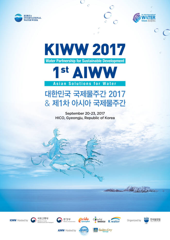 오비맥주, '대한민국 국제물주간 2017' 후원