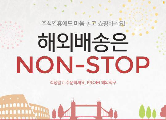 옥션, '해외배송은 NON-STOP' 프로모션 실시