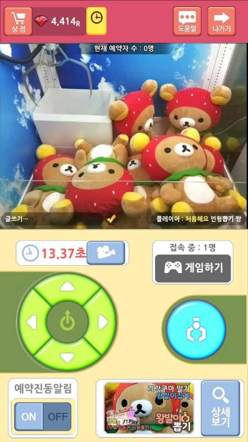 스마트폰으로 인형 뽑기까지