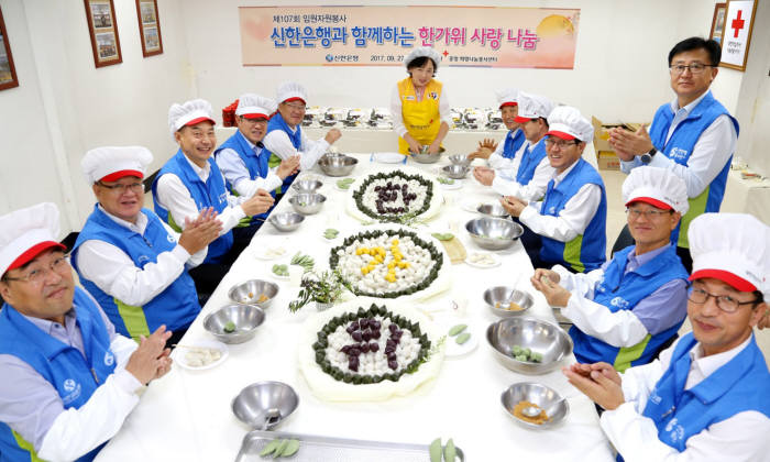 지난 27일 신한은행 임원과 본부장들이 종로구 숭인동에 위치한 중앙 희망나눔 봉사센터에서 독거 어르신과 저소득가정에 전달할 송편을 직접 빚었다.