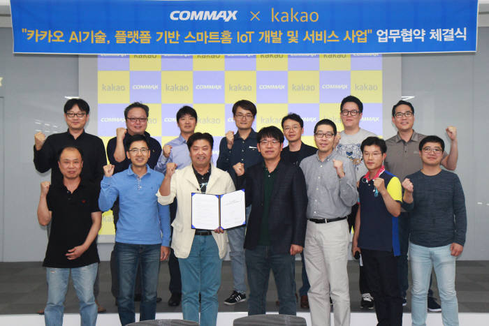 카카오 코맥스 업무협약식<사진 카카오>
