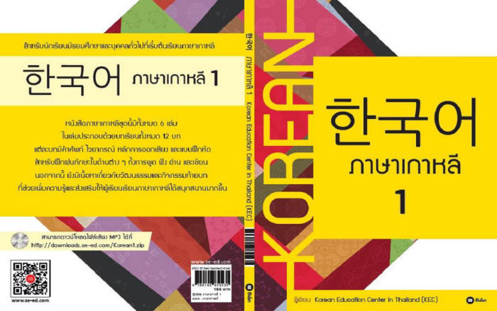 태국의 한국어교과서 표지. 출처=교육부