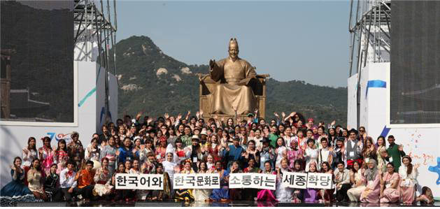 지난해 10월 8일 서울 광화문 세종대왕 동상 앞 무대에서 각 나라 전통 의상을 입은 참가자가 '한국어와 한국문화로 소통하는 세종학당' 표어를 들고 한글날을 축하하는 번개모임(flashmob)을 가졌다.