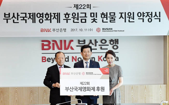 김동호 부산국제영화제 이사장, 빈대인 BNK부산은행장, 강수연 부산국제영화제 집행위원장(왼족부터)이 후원 약정식 후 기념촬영했다.