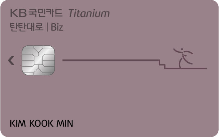 국민카드, 소상공인 전용 '탄탄대로 비즈 티타늄'카드 출시