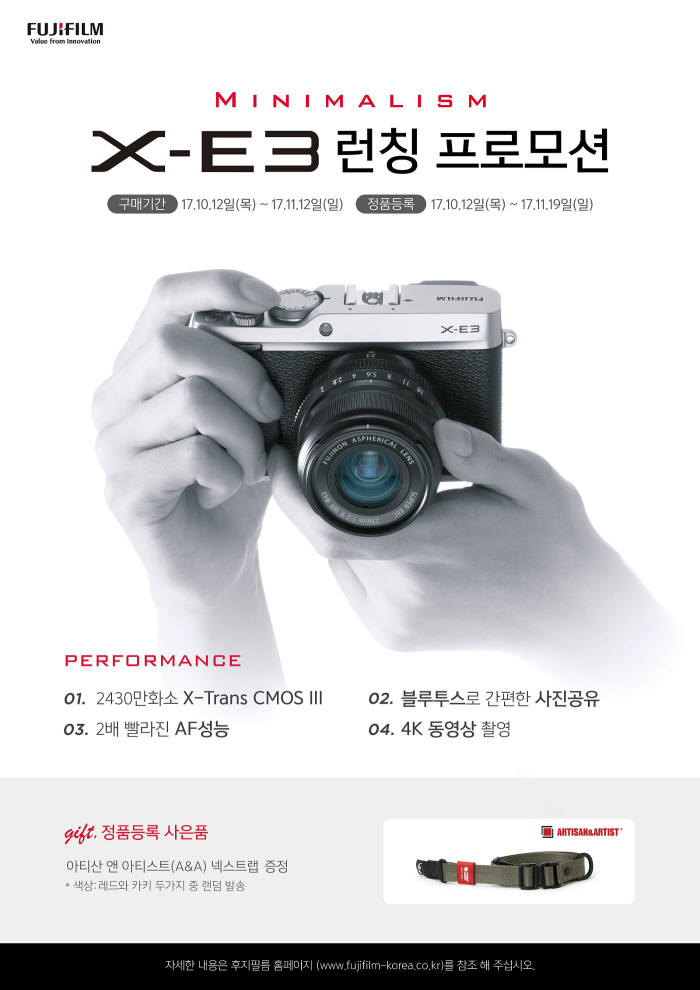 후지필름, 일상 스냅 최적화 미러리스 카메라 'X-E3' 출시