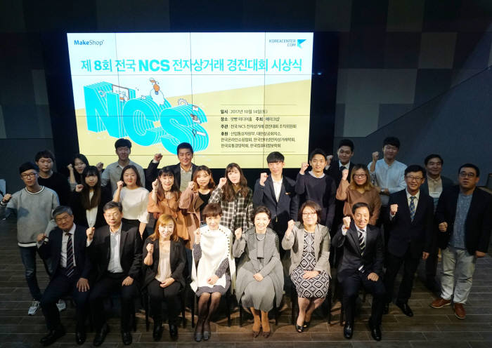 제8회 전국 NCS 전자상거래 경진대회' 수상자들과 대회 관계자들이 기념 촬영했다.