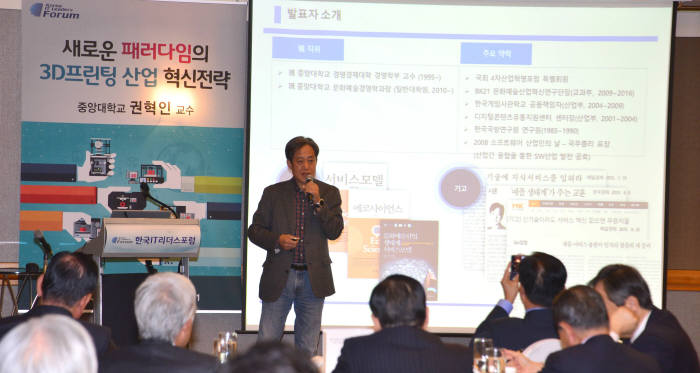 권혁인 중앙대 교수가 본 '3D프린팅 산업은?'
