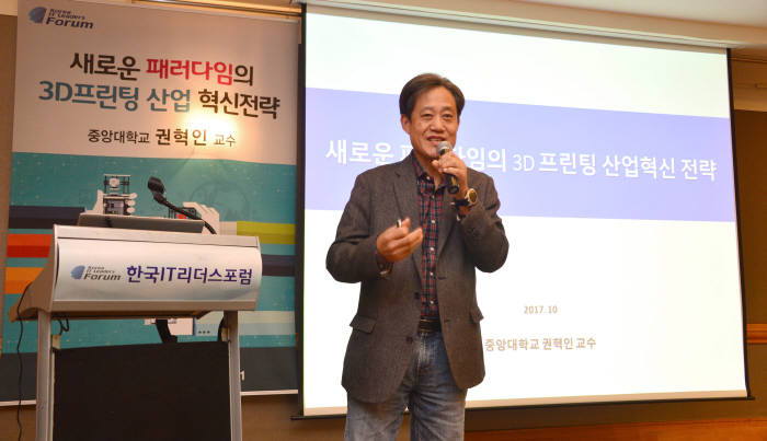 권혁인 중앙대 교수가 본 '3D프린팅 산업은?'