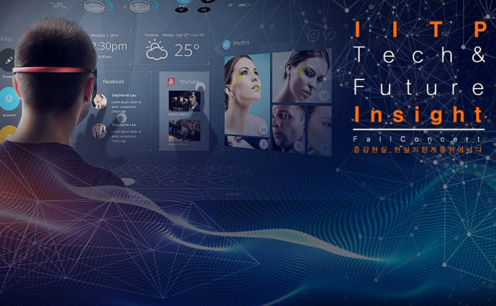 IITP 테크&퓨처 인사이트 행사 소개 이미지