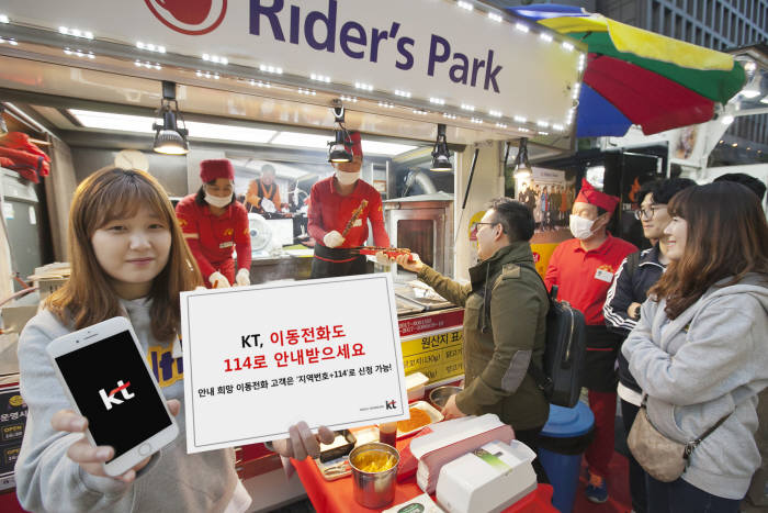 KT '이동전화 114 번호안내 서비스' 출시