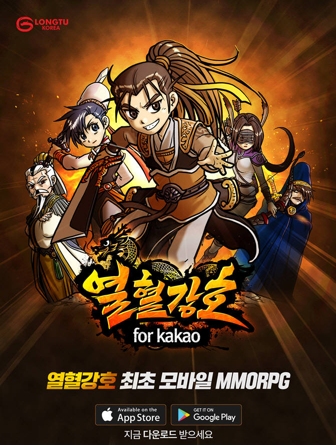 '열혈강호 for kakao' 24일 정식 서비스 시작