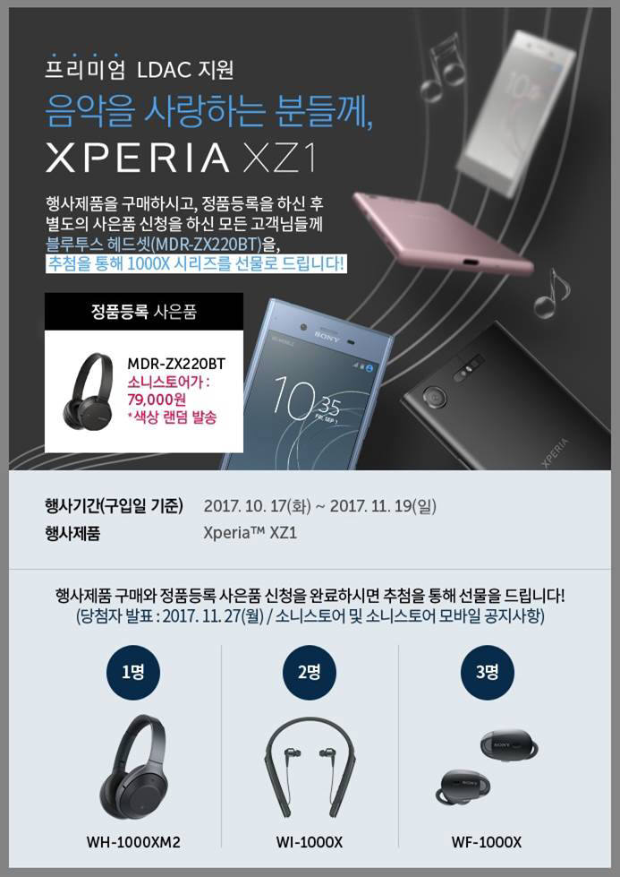 소니 엑스페리아XZ1 정품등록 프로모션 포스터 이미지.